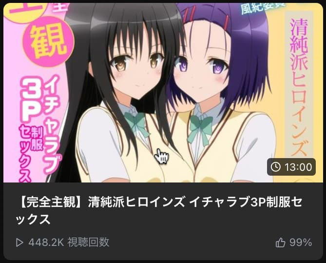 サンプル画像2:【完全主観】清純派ヒロインズ イチャラブ3P制服セックス(永愛を招待) [d_478725]