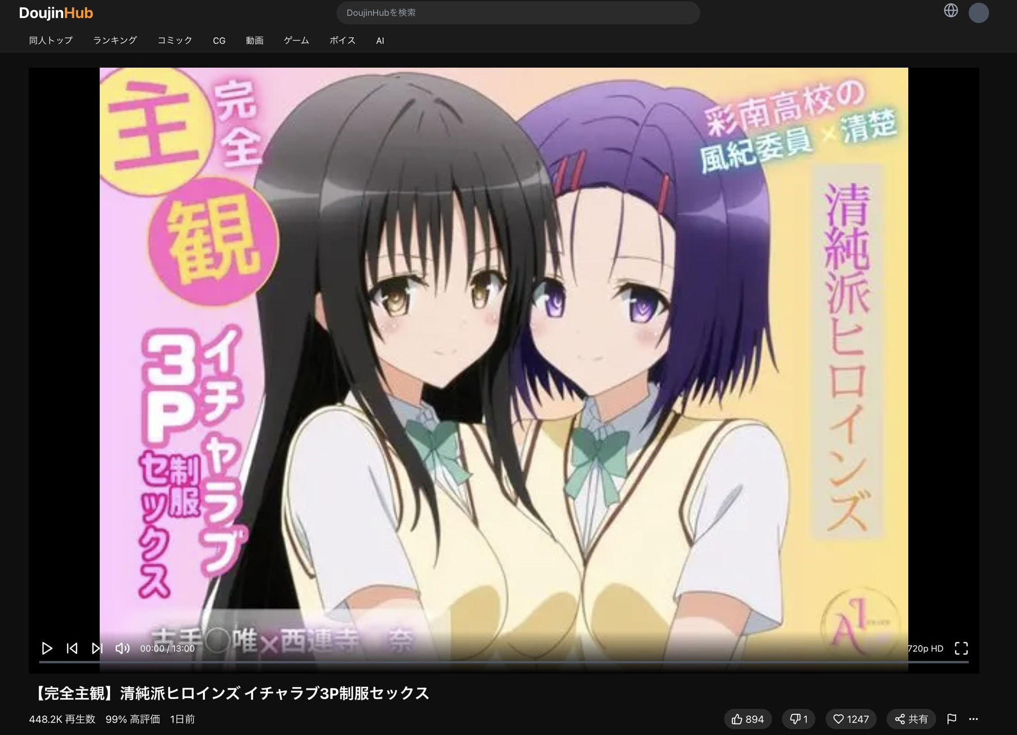 サンプル画像3:【完全主観】清純派ヒロインズ イチャラブ3P制服セックス(永愛を招待) [d_478725]