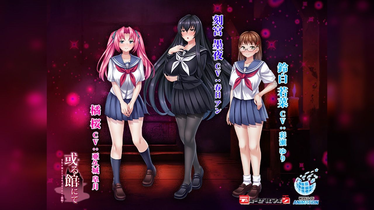 サンプル画像2:或る館にて The Motion Anime -前編-(WORLDPG ANIMATION) [d_478779]