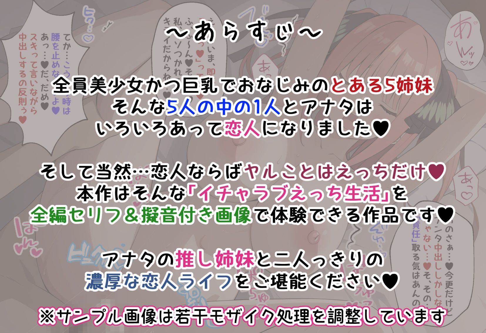 サンプル画像1:【五等分の〇嫁】ごぶんの2【セリフ付きCG集】(ぶろばす企画) [d_479019]