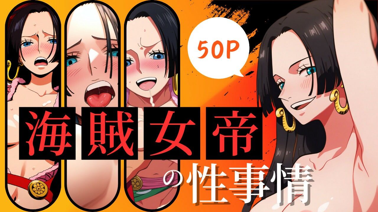 サンプル画像1:海賊女帝の性事情(ある) [d_479063]