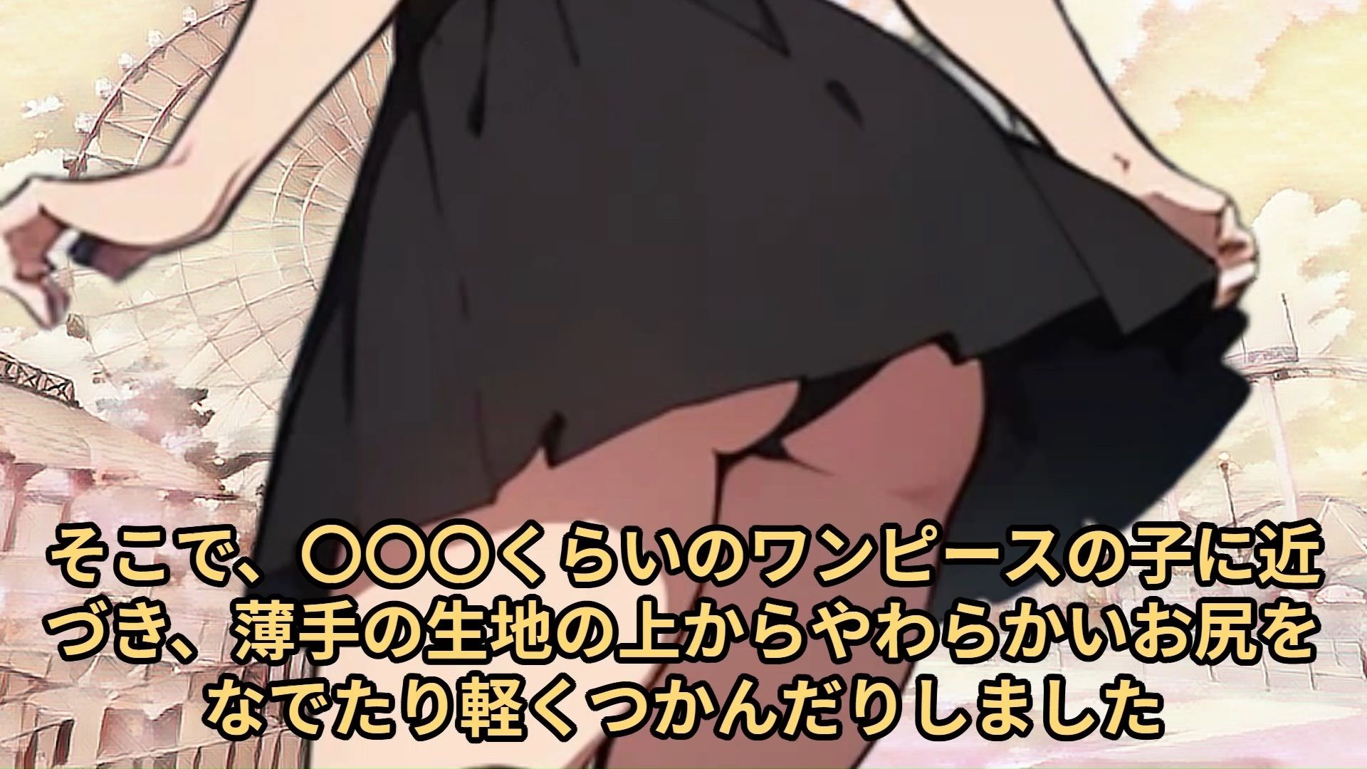 サンプル画像2:【少女痴●体験告白】夢の国に遊びにきた穢れをしらない女子○○○たちに悪戯しまくった話(少女痴●体験告白) [d_479258]