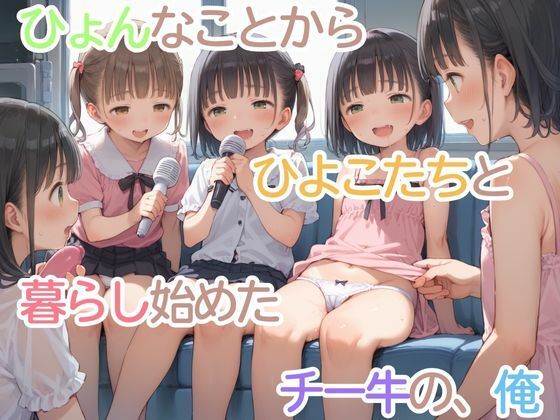 サンプル画像1:ひよこハーレム365にち(生ほいっぷちゃん) [d_479343]