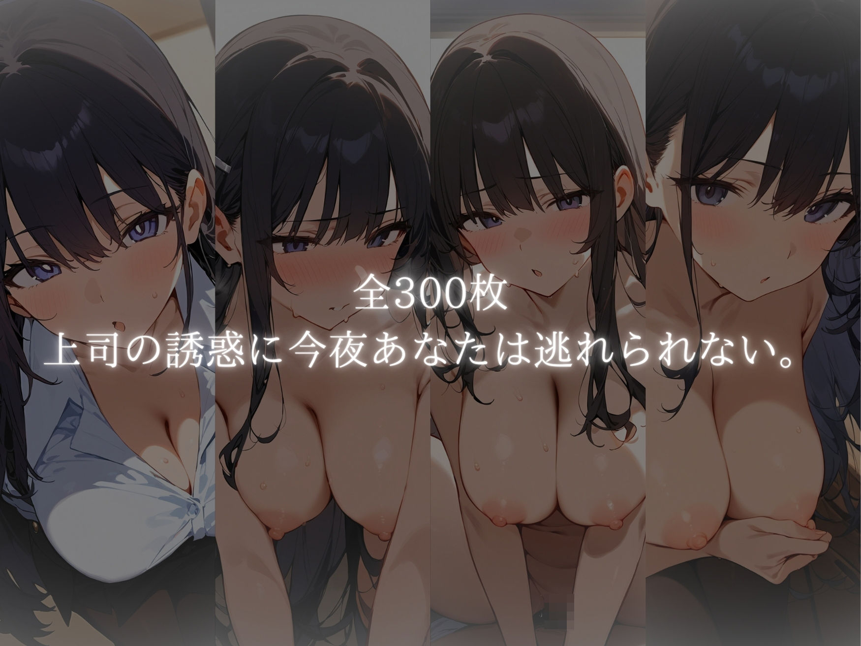 サンプル画像4:【女上司】仕事で溜まった性欲のはけ口が僕だった件について(カムロク) [d_479423]