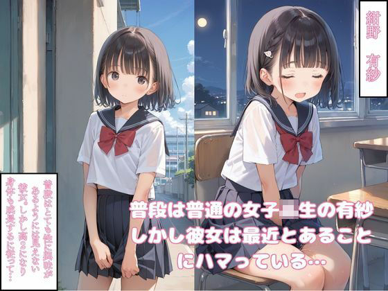 サンプル画像2:有紗の秘密〜夜の学校編〜(萬堂筋（まんどうすじ）) [d_479702]