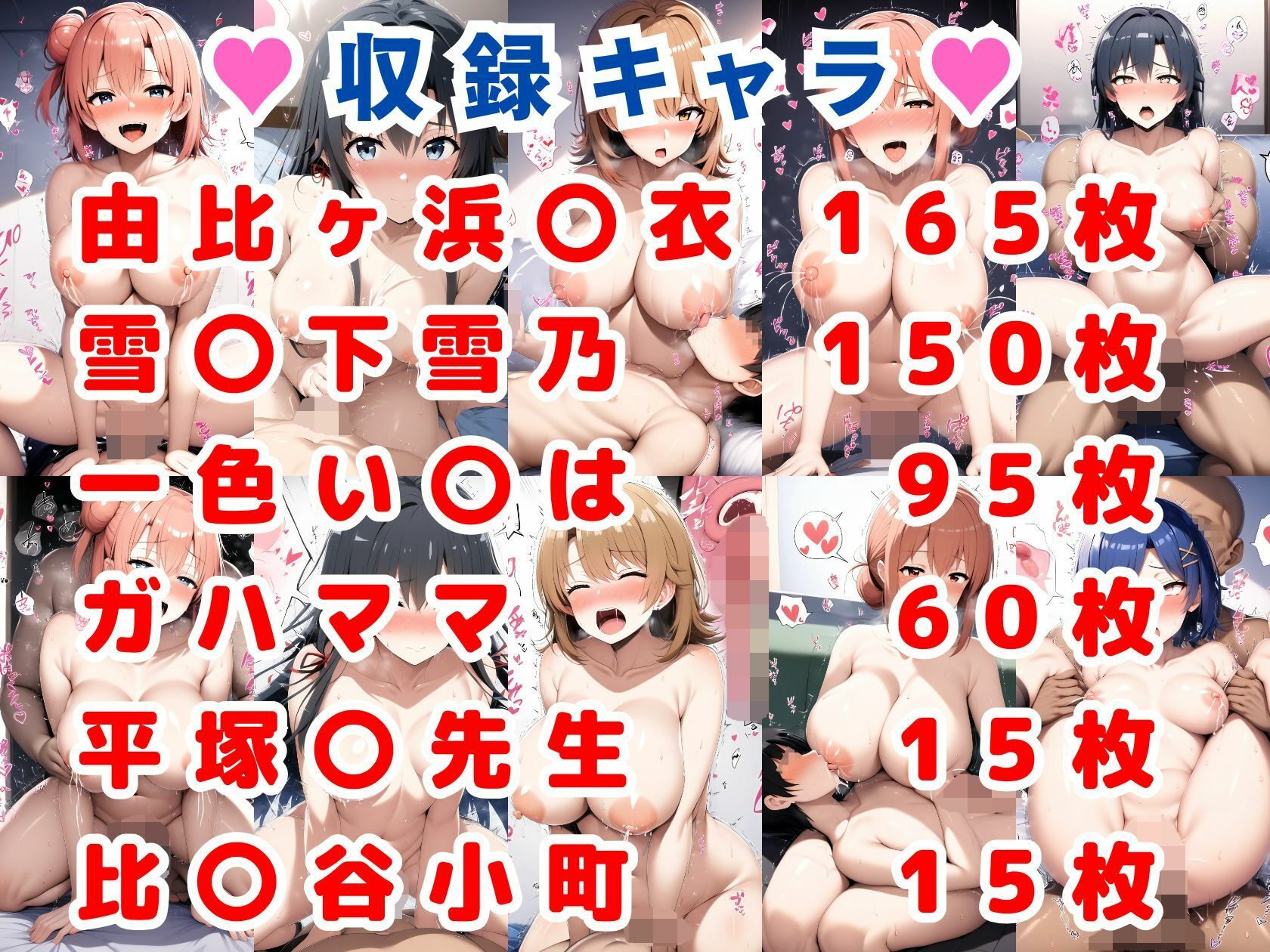 サンプル画像1:俺ガ〇ルエロCG集【500枚 全6キャラ やはり俺の青春ラブコメはまちが〇ている。】(二次ソムリエ) [d_479717]