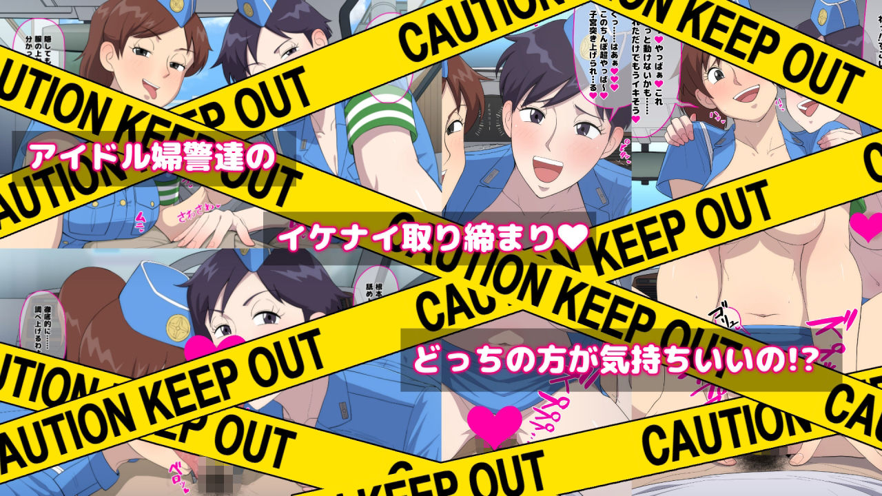 サンプル画像2:アイドル婦警超丸秘おげれつCG集(だんごや) [d_479784]