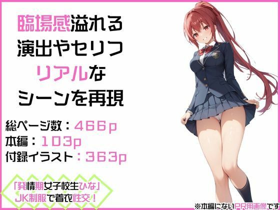 サンプル画像4:「発情期女子校生ひな」JK制服で着衣性交！(カワイイ法人SJMアニメ) [d_479982]