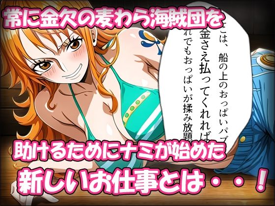 サンプル画像1:ナミの船上おっぱいパブ(AVA) [d_480016]