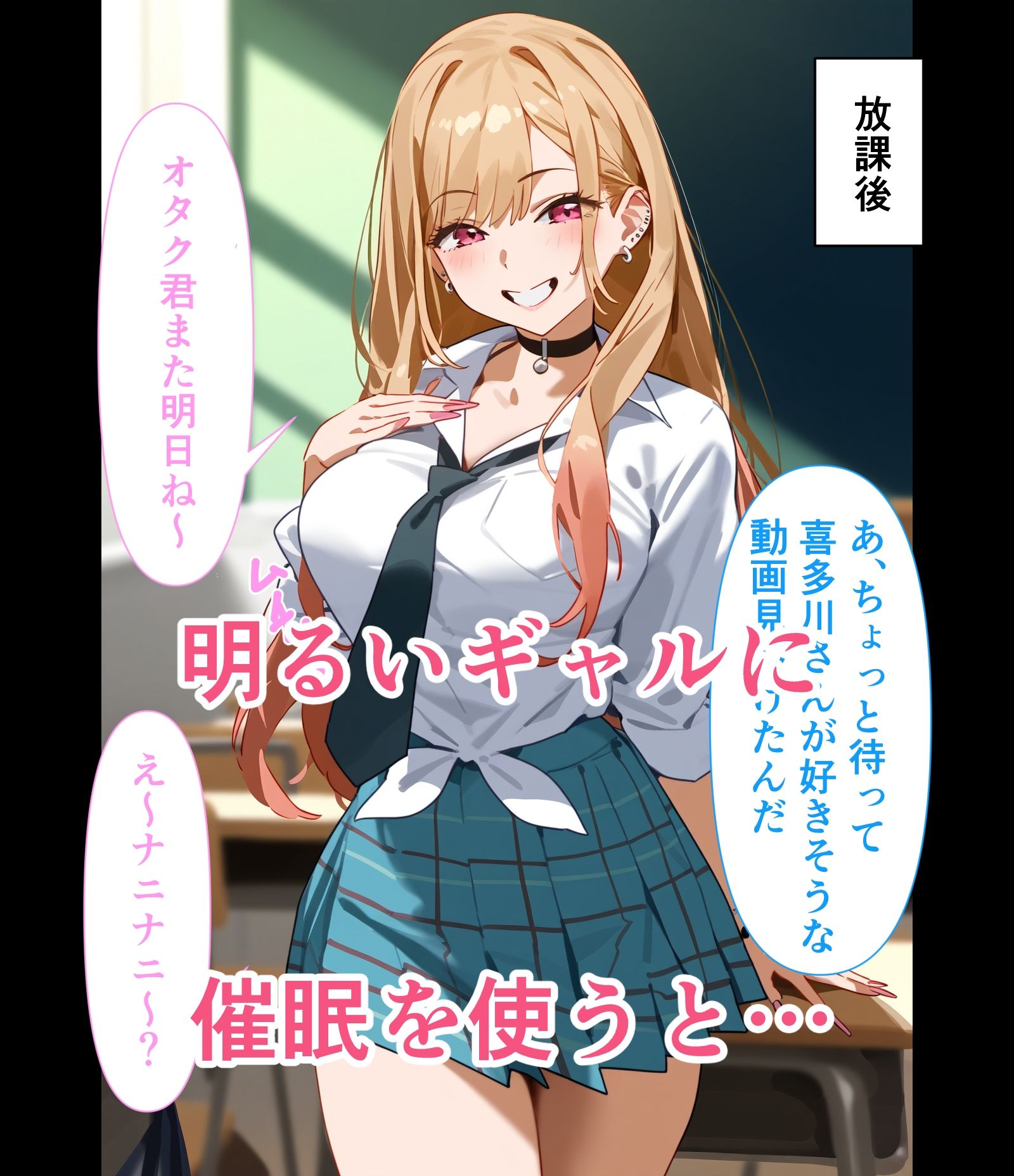 サンプル画像1:ギャルJKを催●で自分の彼女にしちゃった話(そるめクラブ) [d_480172]