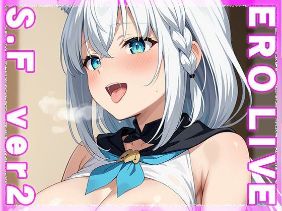 サンプル画像2:【同人】エロライブ〜白○フブキ ver.2(同人ハーレム) [d_480272]