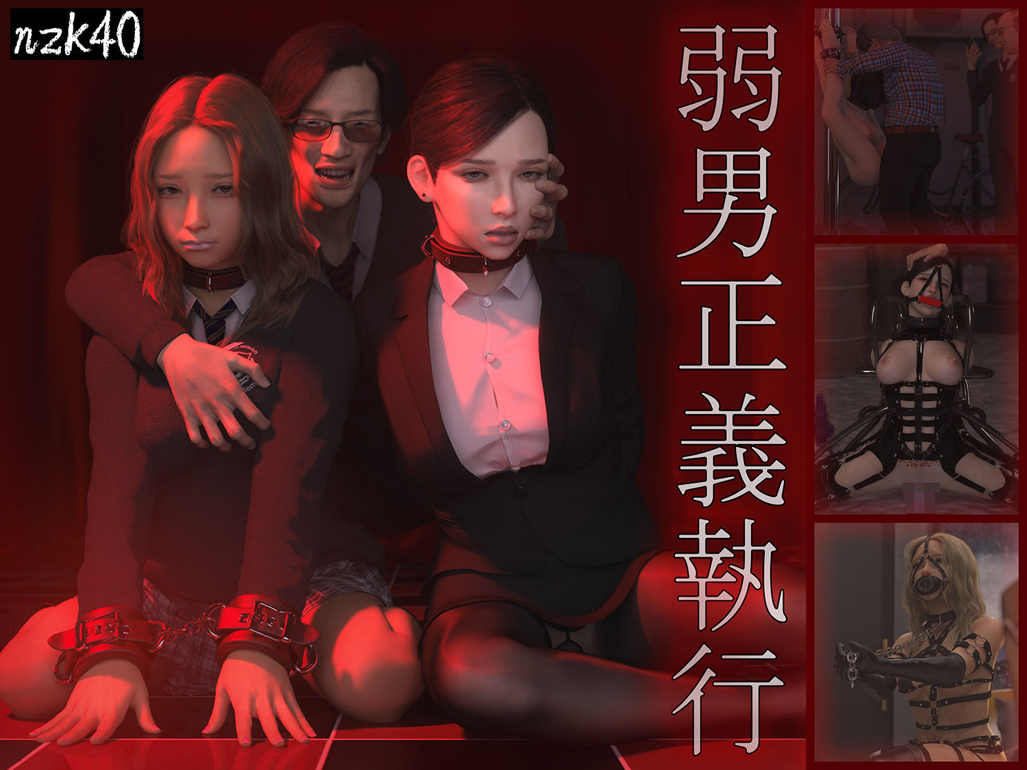 サンプル画像1:弱男正義執行(nzk storeroom) [d_480274]