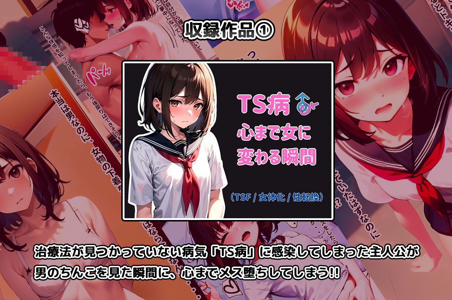 サンプル画像2:晴天艦女体化作品総集編 初期4作品＋フルリメイク版「TS病 心まで女に変わる瞬間」(晴天艦) [d_480374]