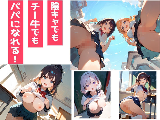 サンプル画像2:すぐに孕むJKたち！(せられぇたぁ) [d_480384]