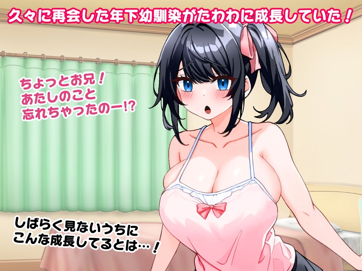 サンプル画像1:実家に帰省すると久々に再会した妹みたいな幼馴染が成長したエロい身体で無邪気に誘惑してくるので欲情を抑えきれずにハメまくってしまった話。(こじょりん) [d_480396]