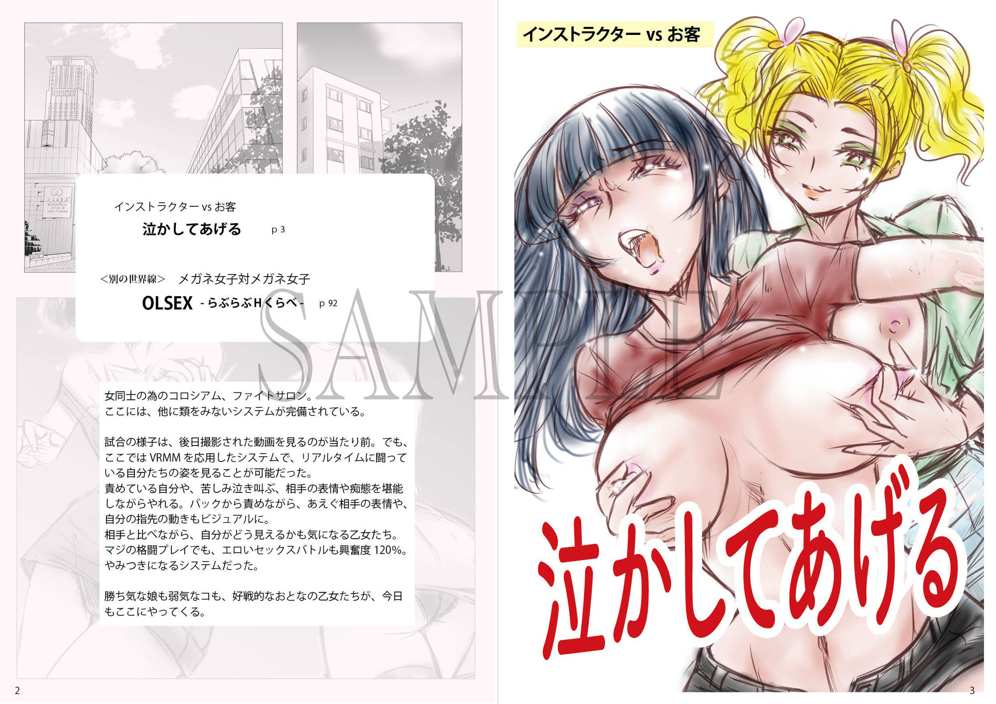 サンプル画像1:萌えレス40  おとなのファイトサロン  れずばと-1(Meto) [d_480423]