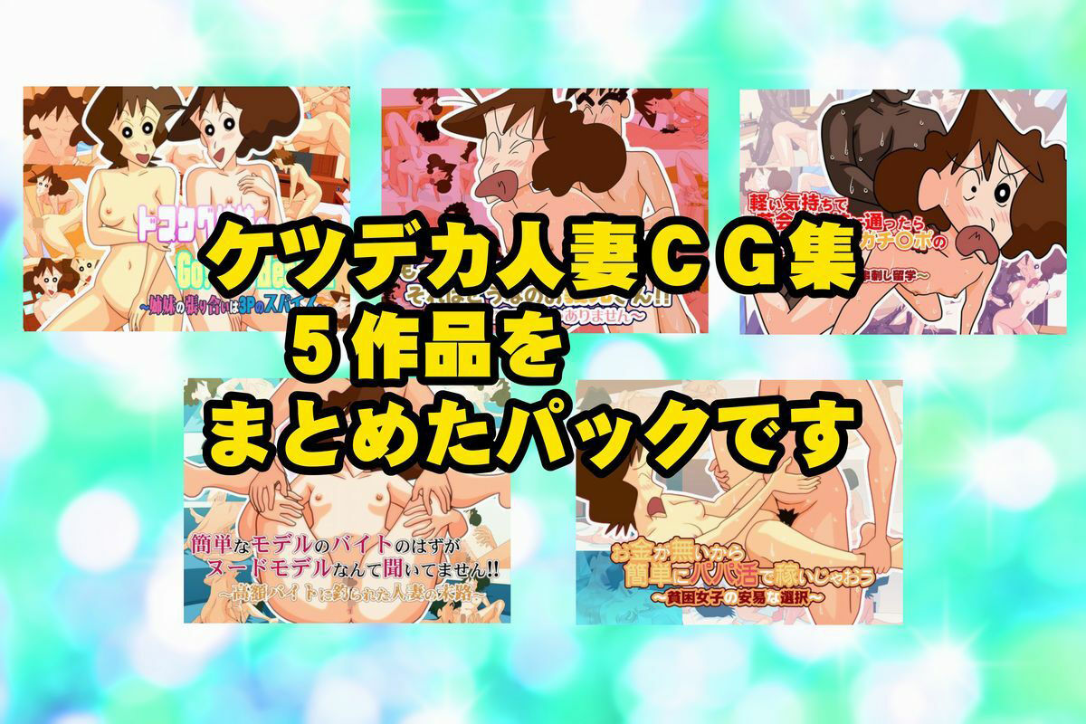 サンプル画像1:ケツデカ人妻CG集まとめパック！！ Vol.4(かぐや姫弁当) [d_480442]