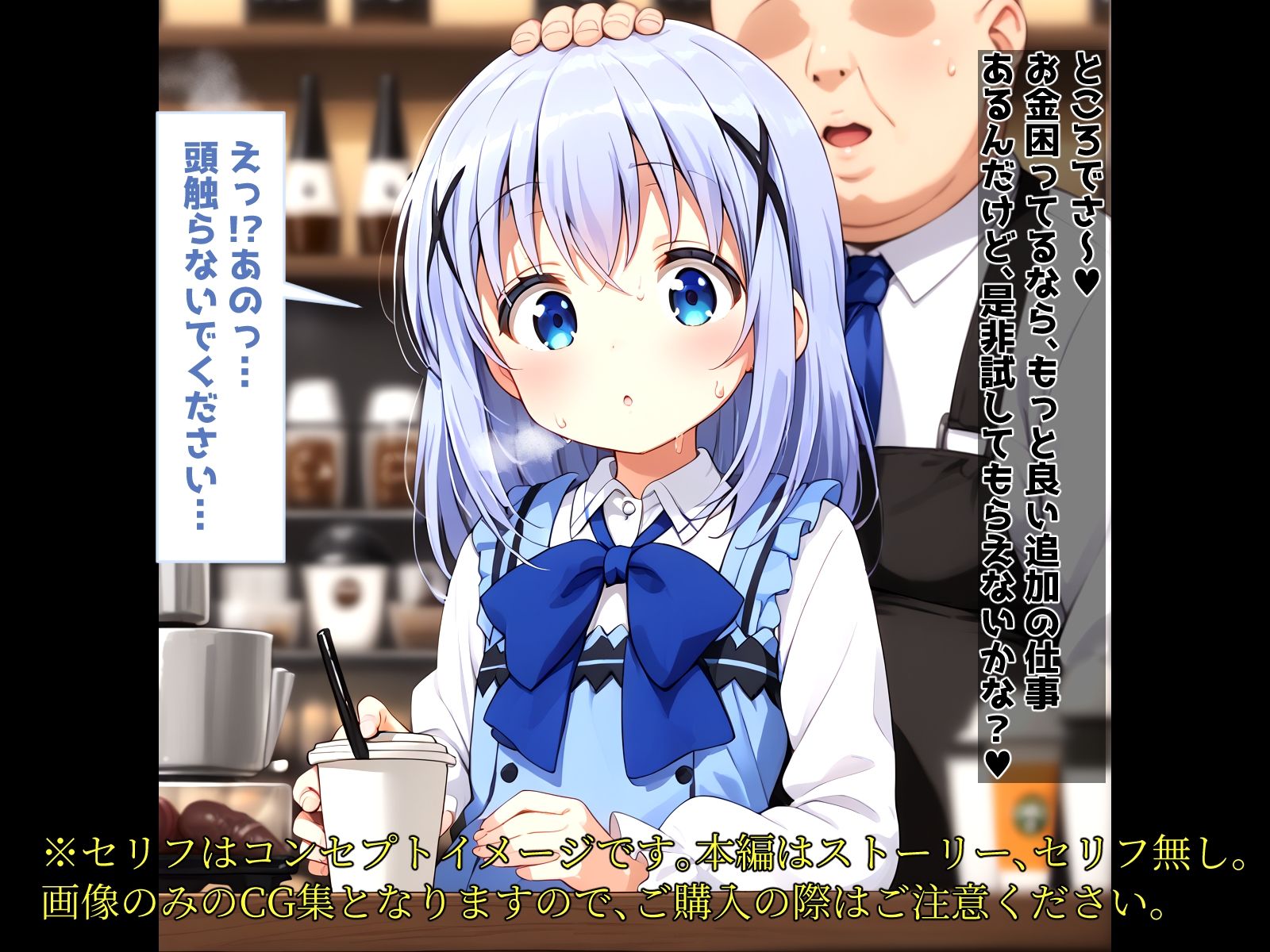 サンプル画像3:ご注文は？ぁぎ◯ですか？(ガーネット) [d_480483]