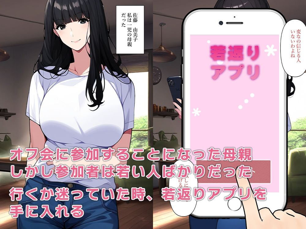 サンプル画像1:オフ会で出会った女の子は若返った母親だった(ねずみのバンキング) [d_480494]