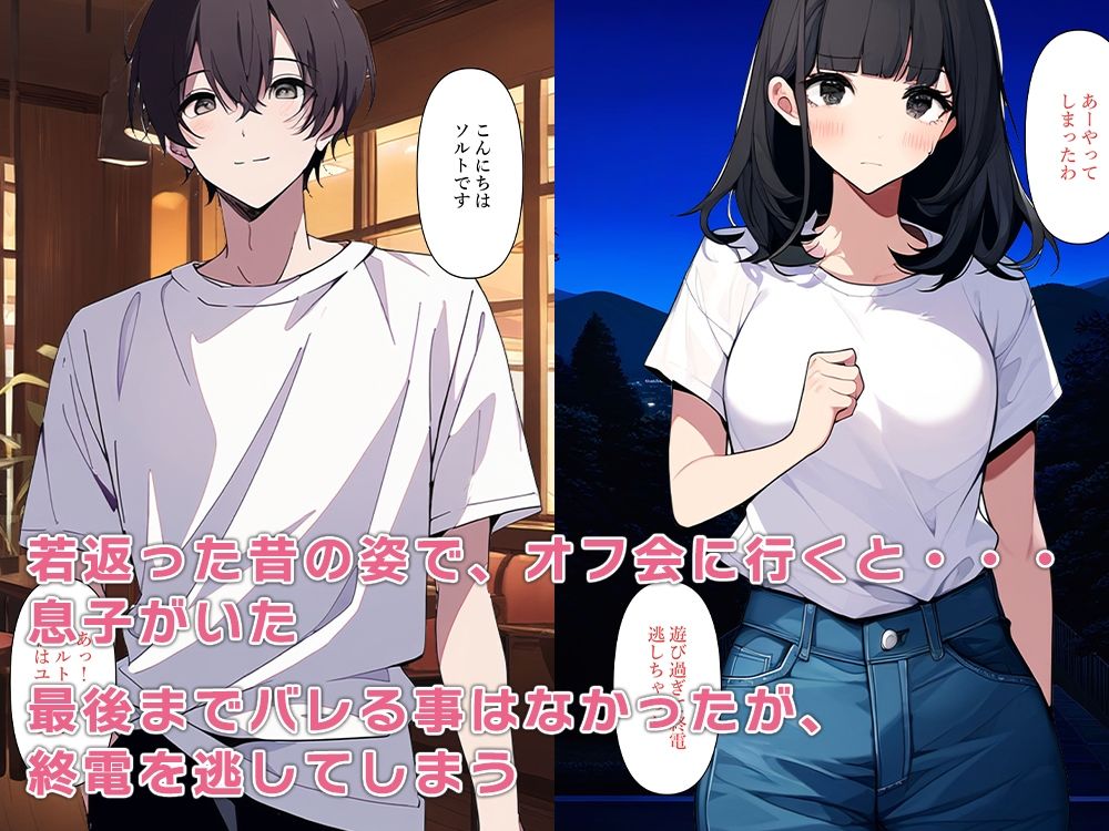 サンプル画像3:オフ会で出会った女の子は若返った母親だった(ねずみのバンキング) [d_480494]