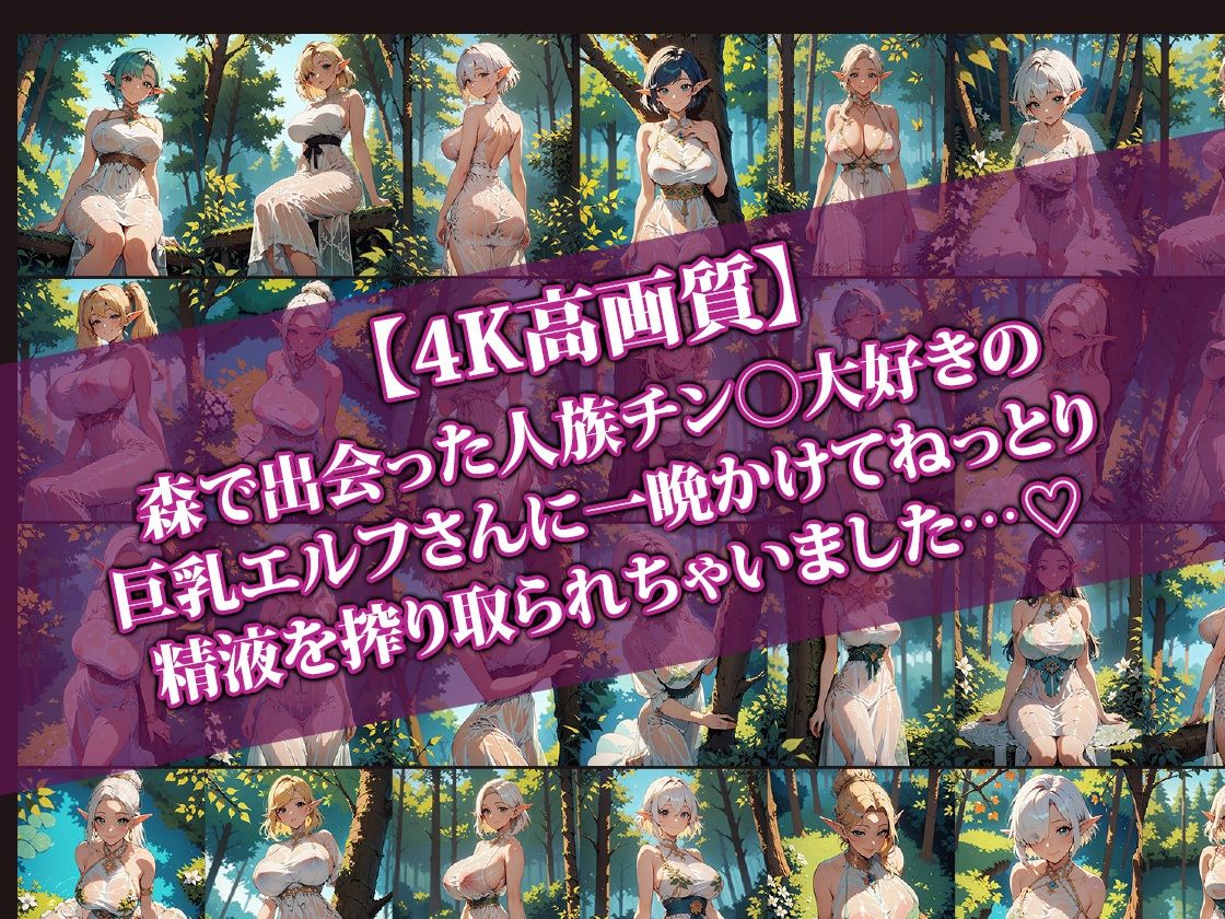 サンプル画像1:巨乳ドすけべエルフに1晩中ねっとり搾り取られた件(AI-beauty2.5) [d_480602]