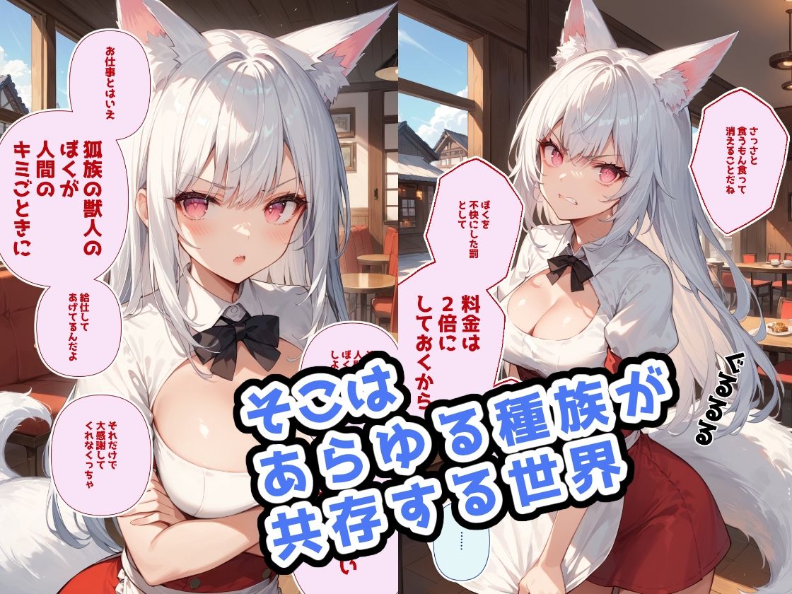 サンプル画像1:チャラ男大学生の異世界ナンパ無双 〜獣人ウェイトレス編〜(ステーキくん) [d_480622]