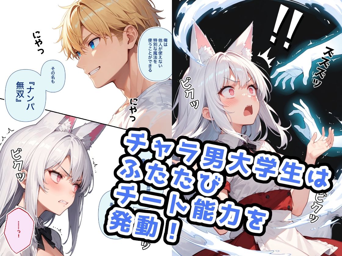 サンプル画像2:チャラ男大学生の異世界ナンパ無双 〜獣人ウェイトレス編〜(ステーキくん) [d_480622]