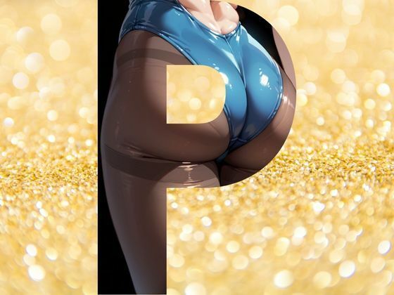 サンプル画像6:隣の巨尻人妻〜初のW不倫メモリアルショット〜(ぱいんだー出版) [d_480698]