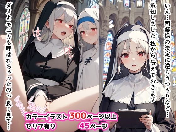 サンプル画像1:シスターのご奉仕の時間です(せいなるアリア会) [d_481119]