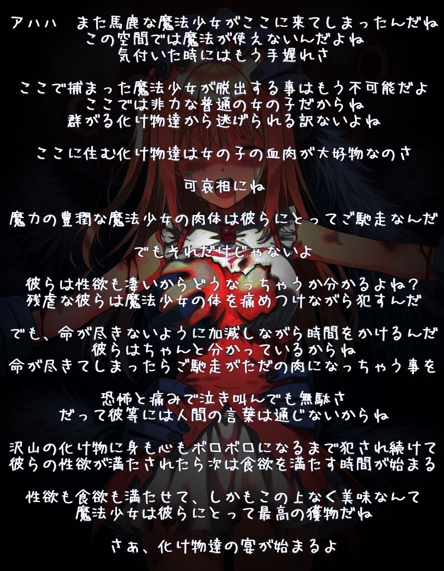 サンプル画像2:敗北した魔法少女の末路(白い砂丘White dune) [d_481188]