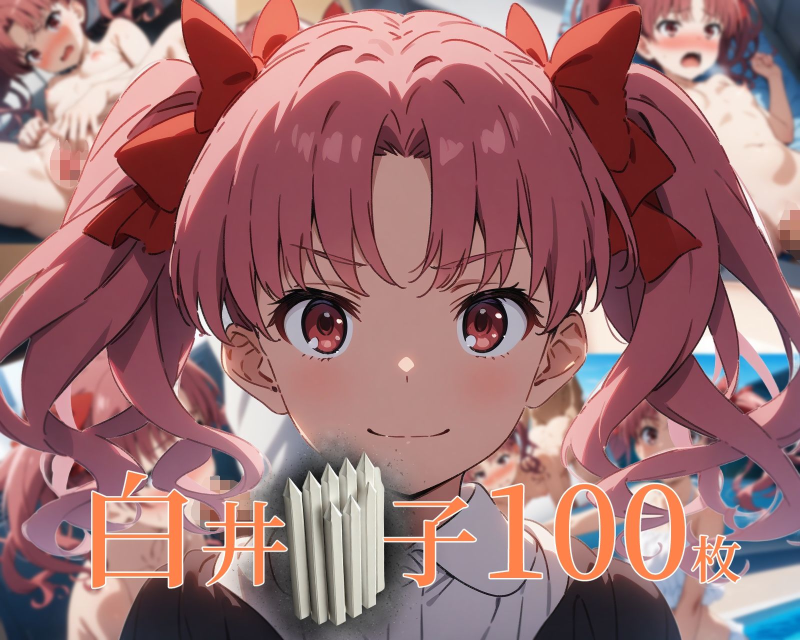 サンプル画像4:とある保健の超射精砲【フルカラー500枚 全5キャラ】(ガーネット) [d_481196]