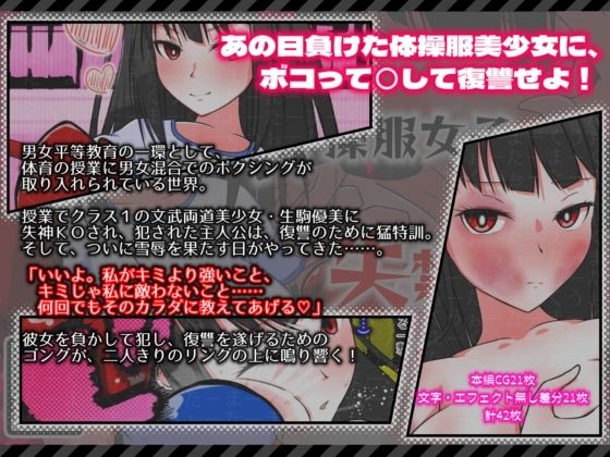 サンプル画像1:体操服女子を失禁KOした後仲直りックス(魚群トンチキ) [d_481272]