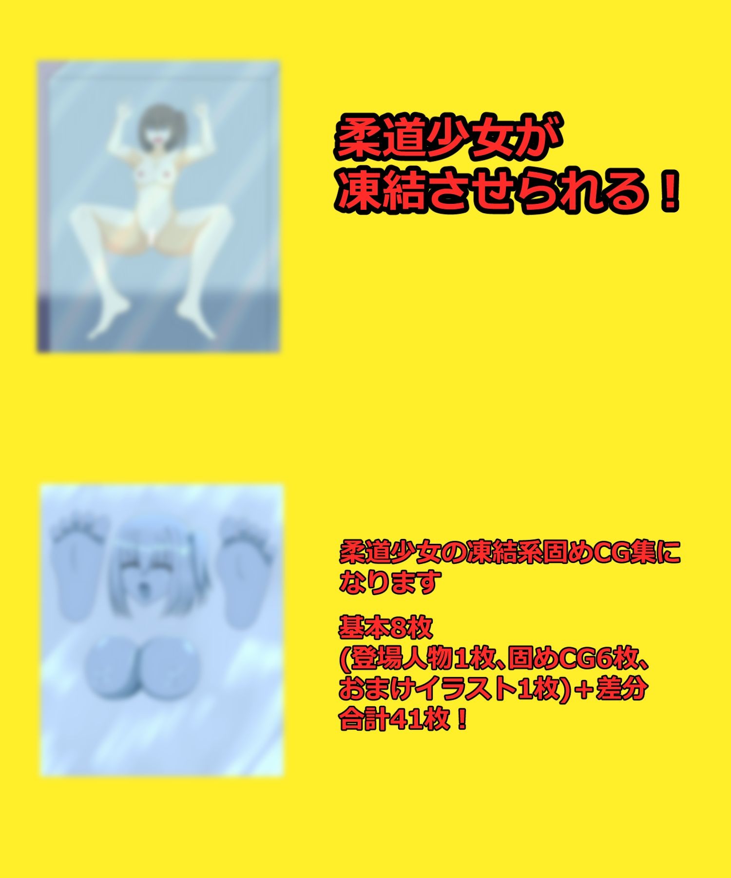 サンプル画像2:柔道少女凍結固め(焼肉ナイト) [d_481289]