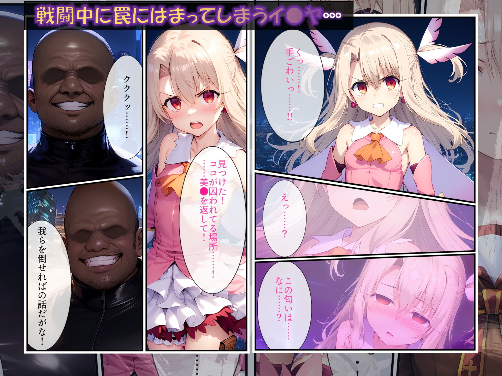 サンプル画像1:寝取られ快楽テイスティング（イ〇ヤスフィール・フォン・アインツベルン編）(Re2Pon) [d_481317]