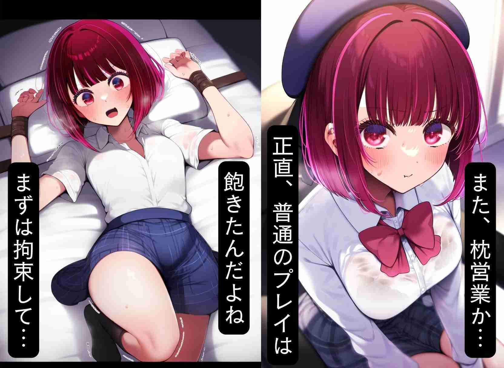 サンプル画像1:枕営業はもう飽きたので生意気な堕ちの子を拘束洗脳・快楽漬けセックスします(シコリの森) [d_481340]