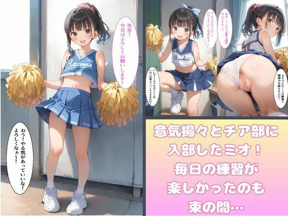 サンプル画像2:チアになる為の秘密の特訓(萬堂筋（まんどうすじ）) [d_481481]