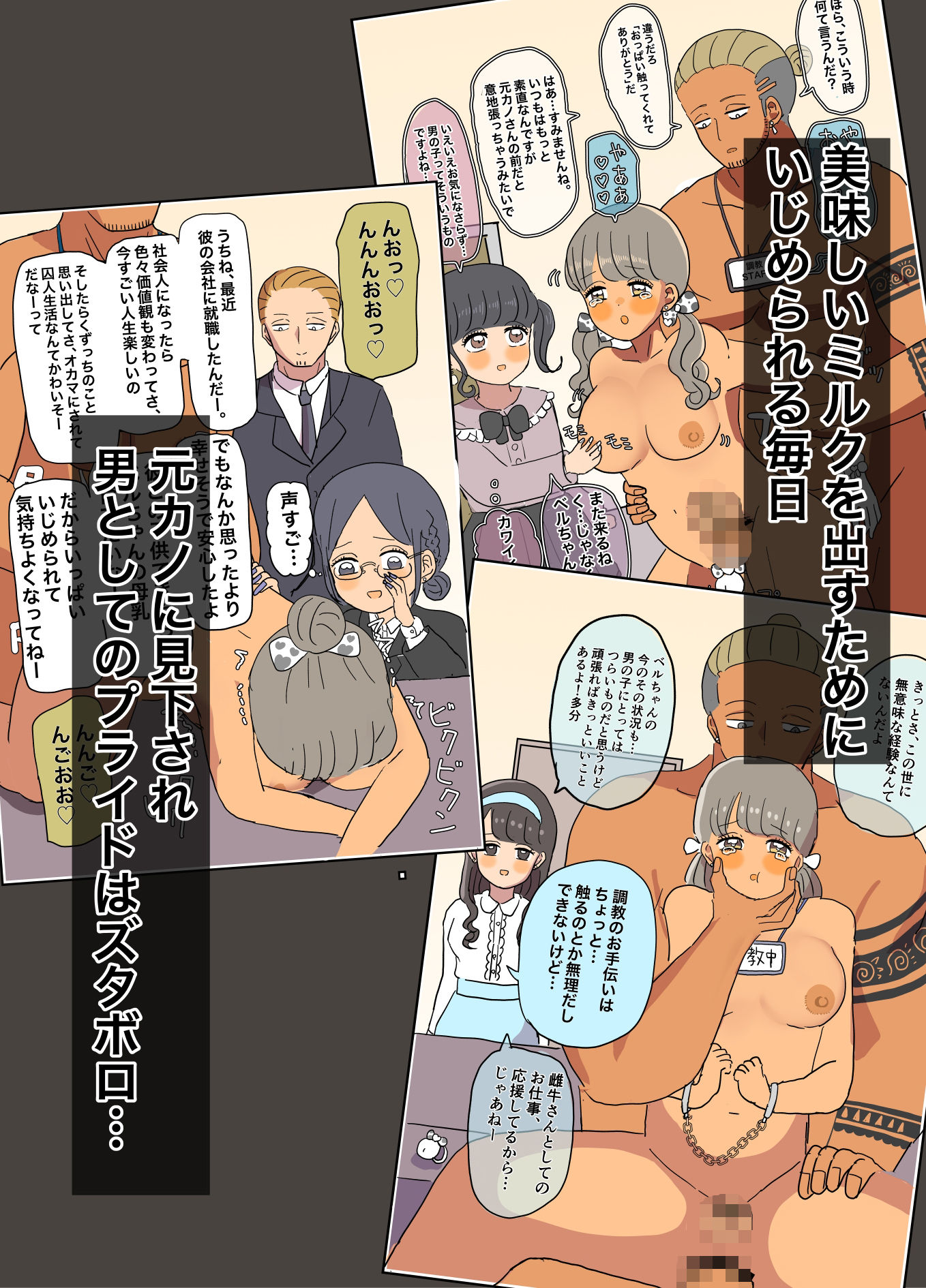 サンプル画像3:雌牛化の刑 前編(ウィスキーこんこん) [d_481483]