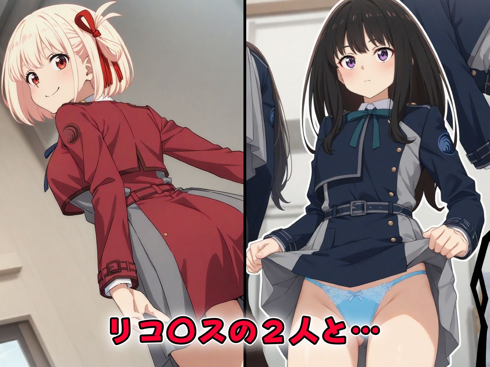 サンプル画像1:リコ〇スえっち(benji) [d_481596]