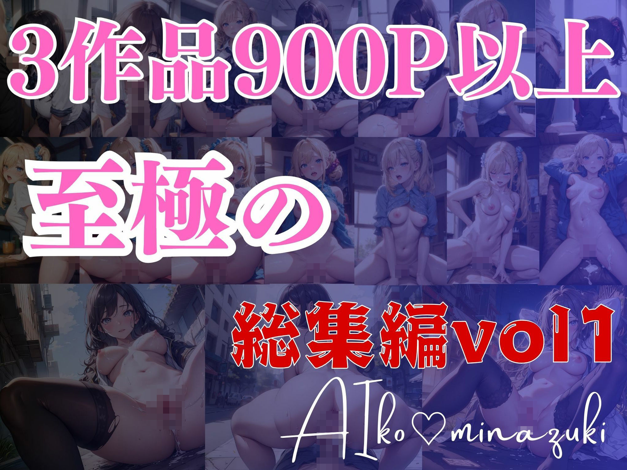 サンプル画像6:水無月AI子2024総集編vol1(水無月AI子の部屋) [d_481606]