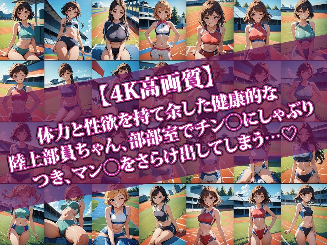 サンプル画像1:陸上部員ちゃんの汗だく×中出し部室SEX2(AI-beauty2.5) [d_481758]