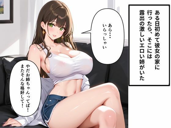 サンプル画像3:【NTR】彼女の姉からの誘惑(もちもち) [d_481776]
