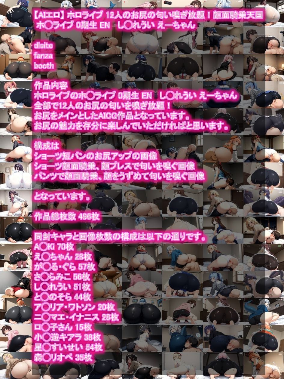 サンプル画像1:【AIエロ】 ホ◯ライブ 12人のお尻の匂い嗅ぎ放題！顔面騎乗天国 ホ◯ライブ 0期生 EN し◯れうい え◯ちゃん(nillsall) [d_481778]