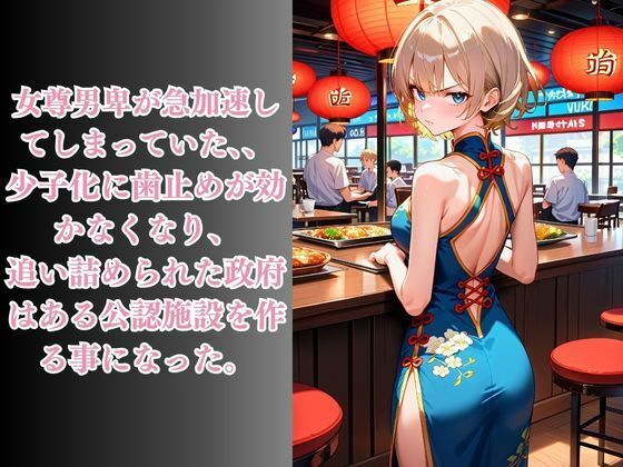 サンプル画像1:嫌がるあの娘を孕ませ放題サブスク〜チャイナ娘編〜(AI美女home) [d_481945]