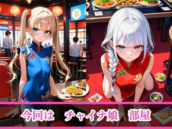 サンプル画像3:嫌がるあの娘を孕ませ放題サブスク〜チャイナ娘編〜(AI美女home) [d_481945]