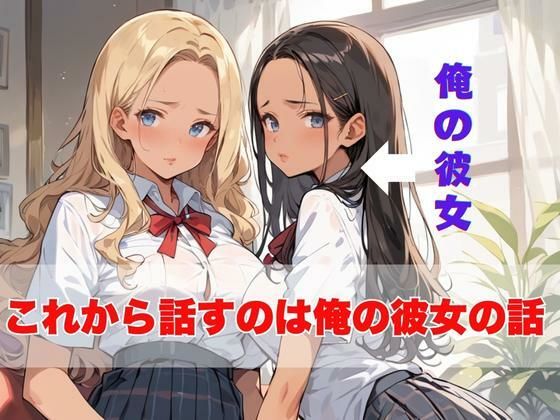 サンプル画像1:僕の彼女が2時間不在にしている間に妹の巨乳ギャルを誘って中出しセックス三昧してみた(ぱにっく天国) [d_481996]