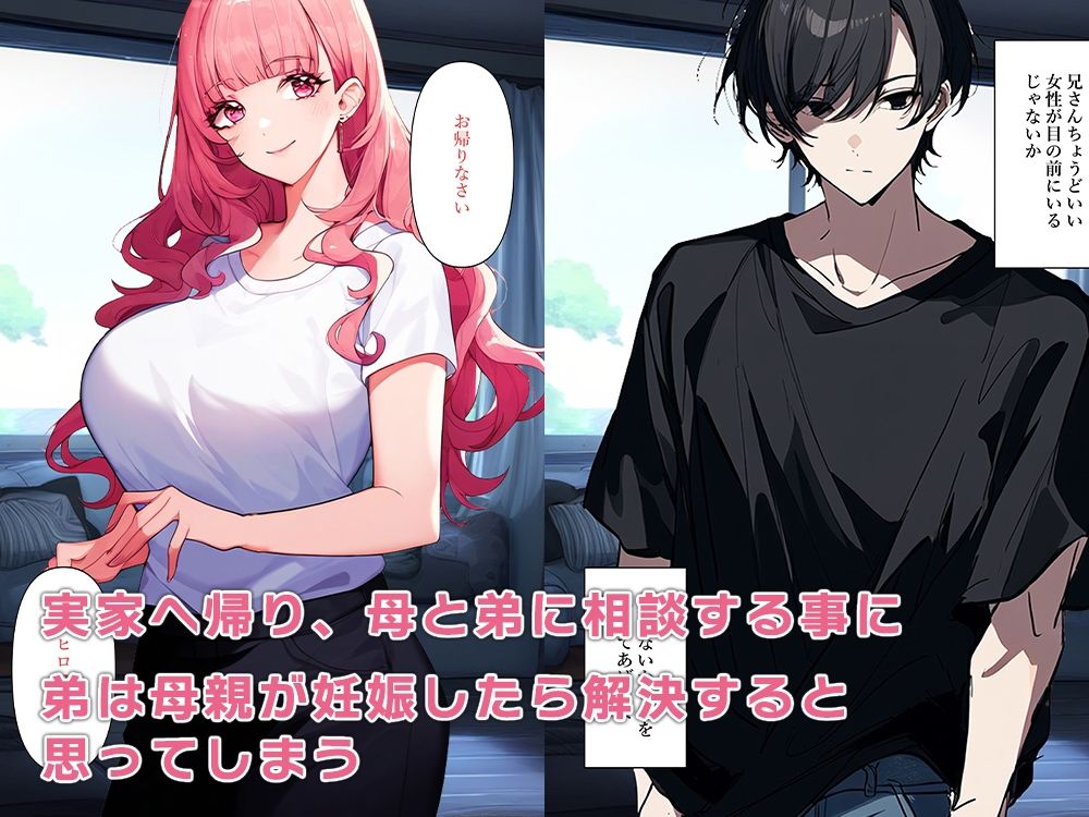 サンプル画像2:兄の奥さんが不妊なので母さんの体を乗っ取り代理出産させる(ねずみのバンキング) [d_482042]