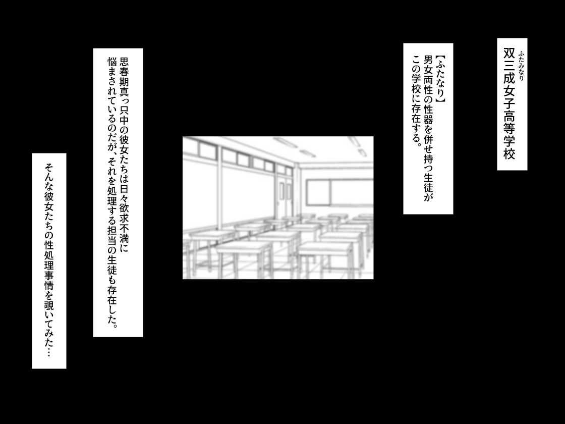 サンプル画像1:ふたなりJKたちが咥内触手でメチャクチャになる話(ROふぁいぶ) [d_482096]