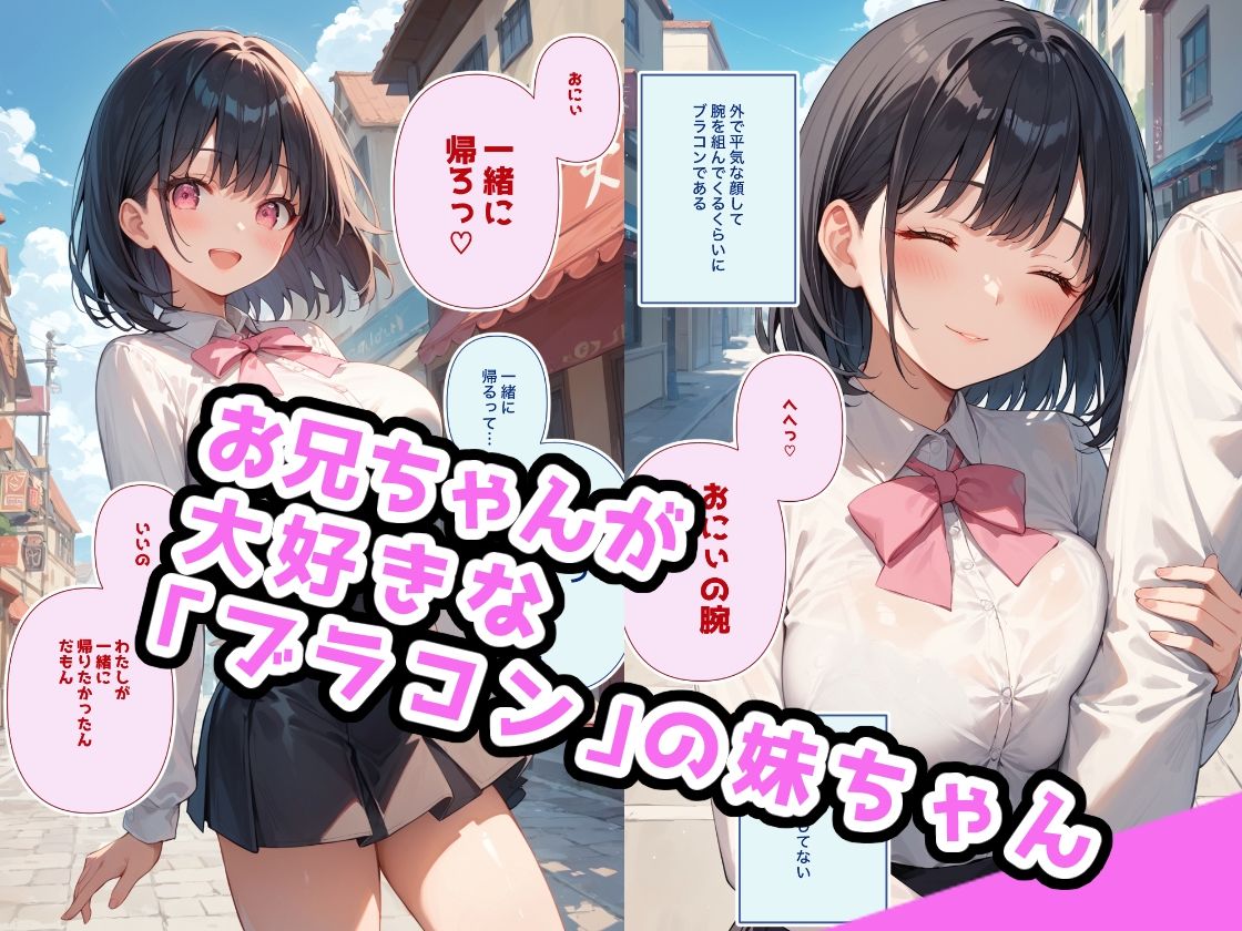 サンプル画像1:でかおっぱいな妹と首輪Hするだけのお話(ステーキくん) [d_482295]