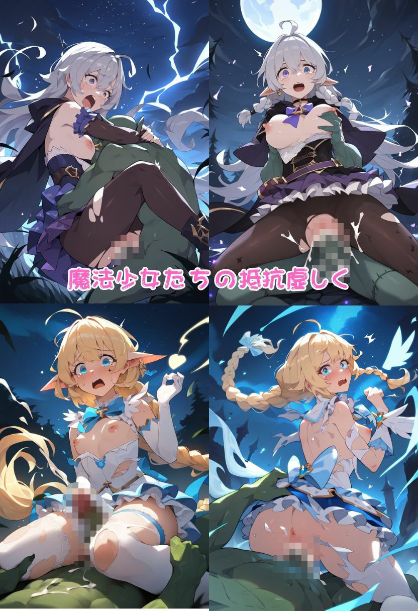 サンプル画像6:敗北魔法少女モンスターに犯●れ悪堕ちサキュバス化・500枚(しっぽ) [d_482317]