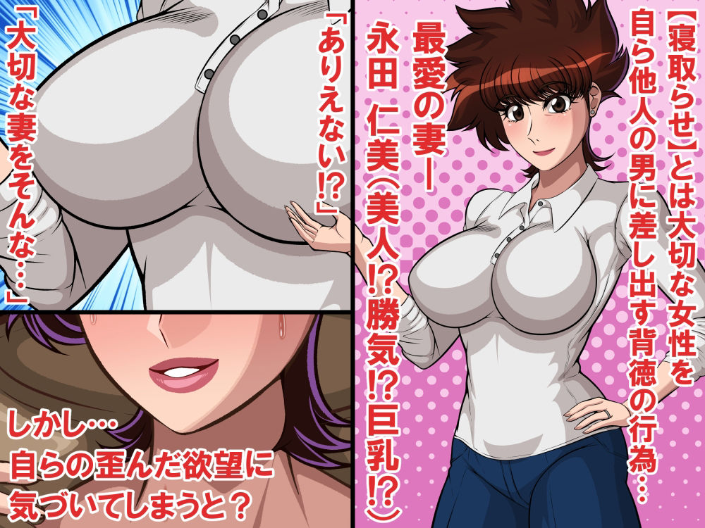 サンプル画像2:おねがいします 僕の妻を抱いてください〜最愛の巨乳妻を自ら差し出した夫の惨め勃起〜(激辛香辛料) [d_482318]